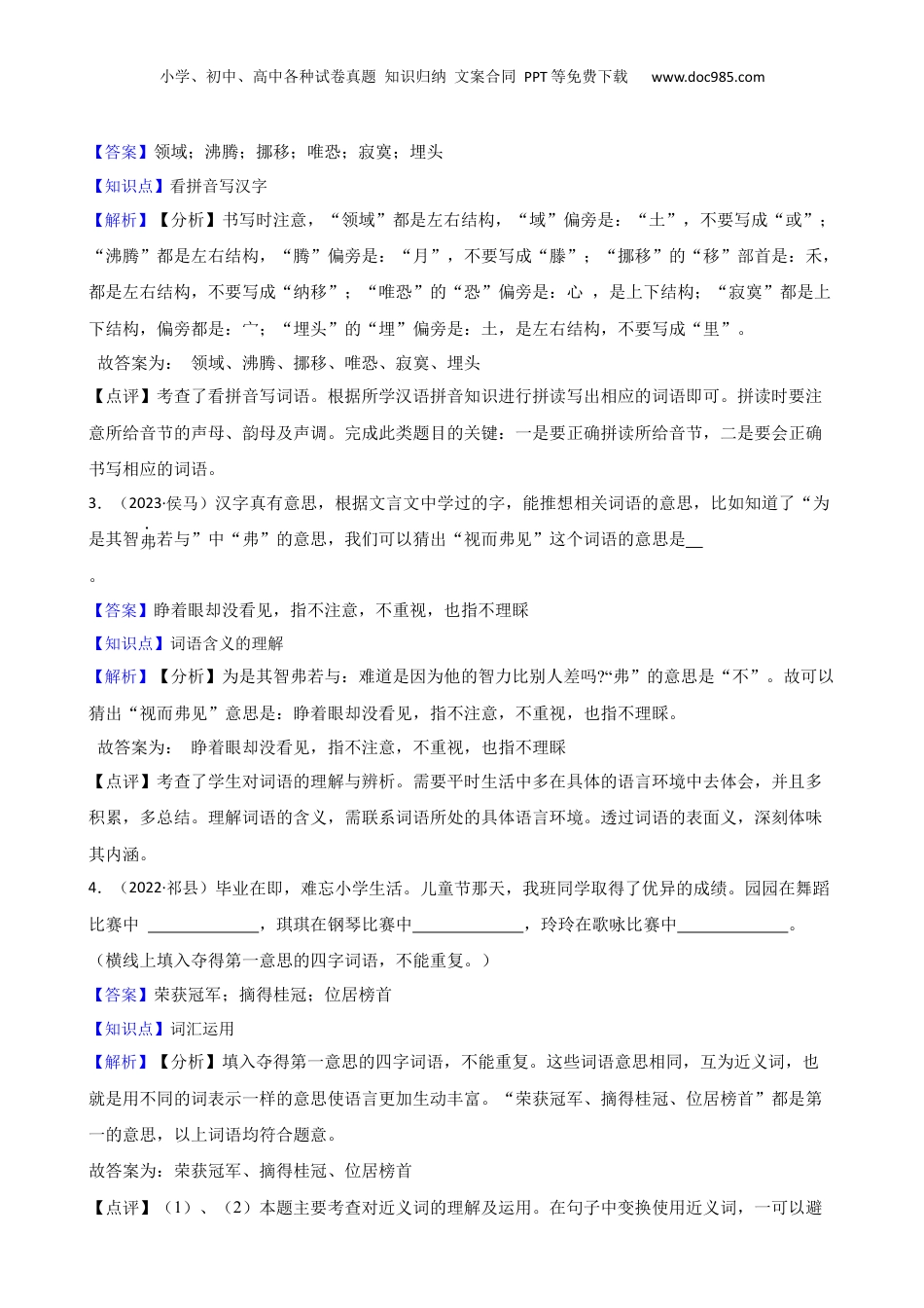山西省临汾市侯马市2023年小升初语文试卷(教师版).docx