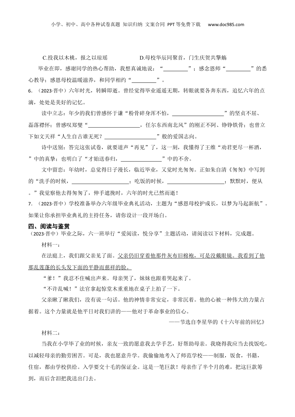山西省晋中市2023年小升初语文试卷(学生版).docx