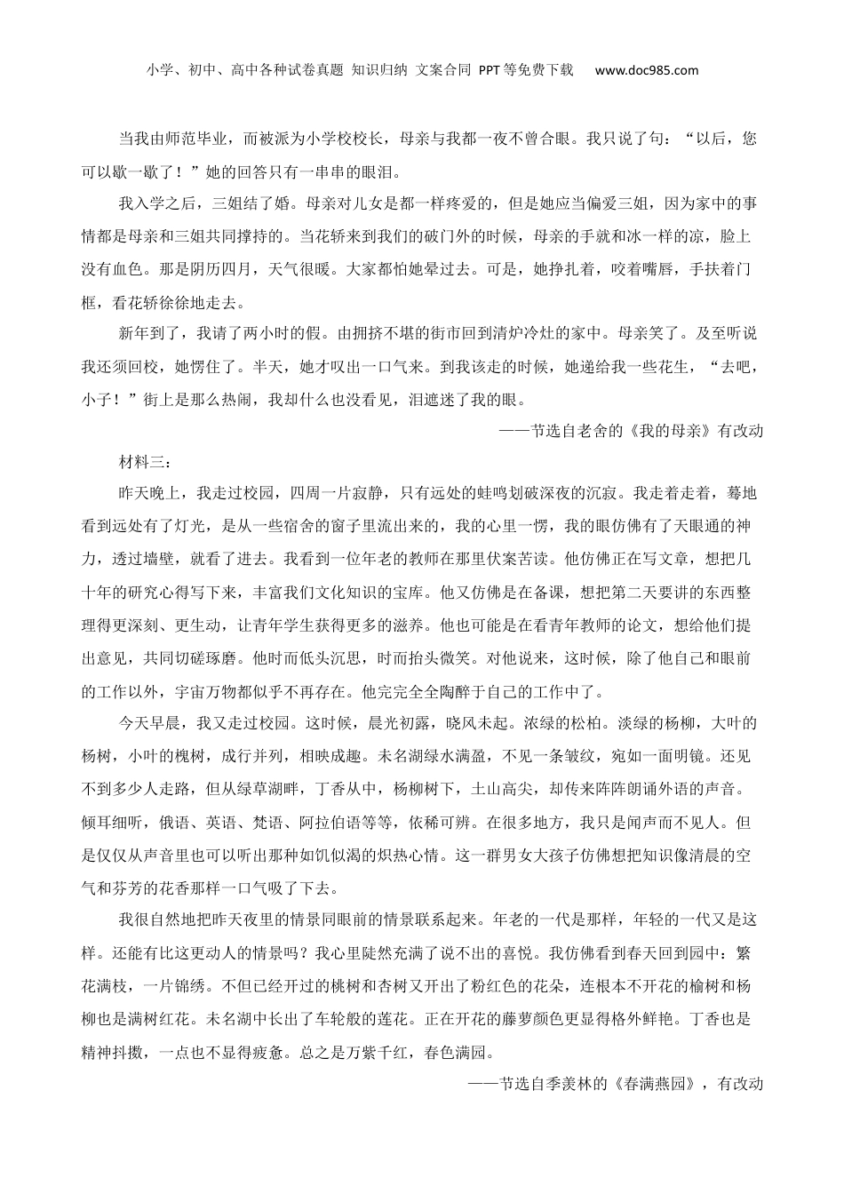 山西省晋中市2023年小升初语文试卷(学生版).docx