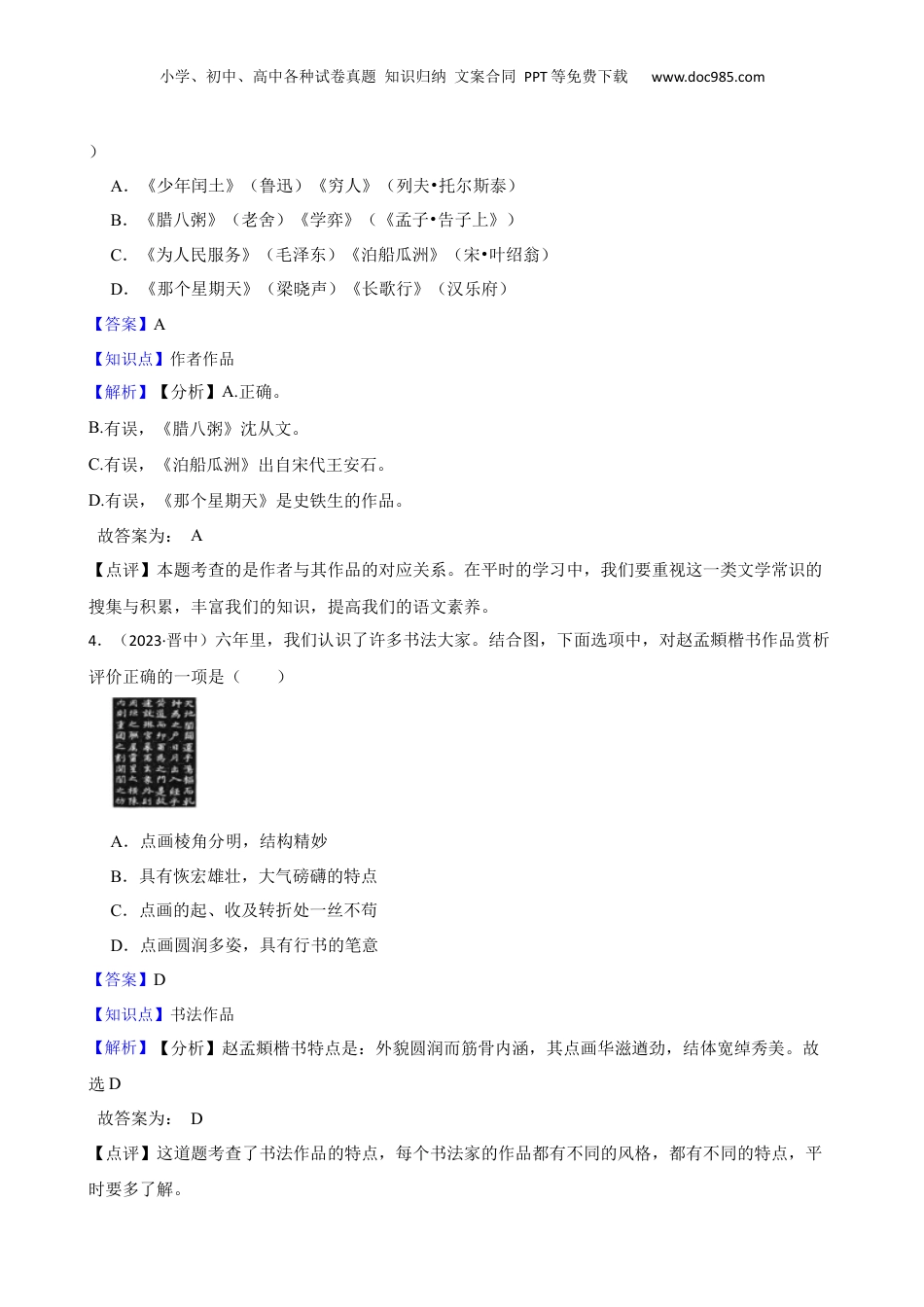 山西省晋中市2023年小升初语文试卷(教师版).docx