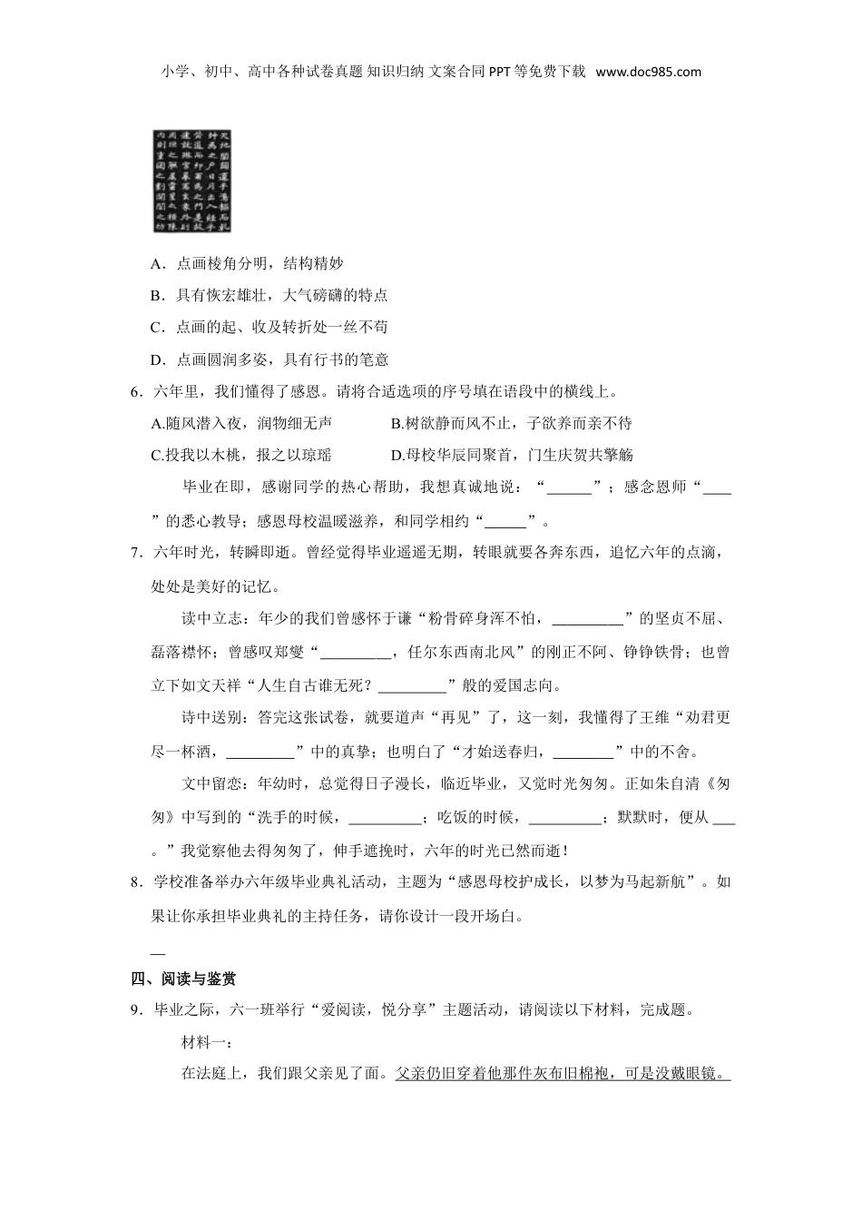 2023年山西省晋中市小升初语文试卷.doc
