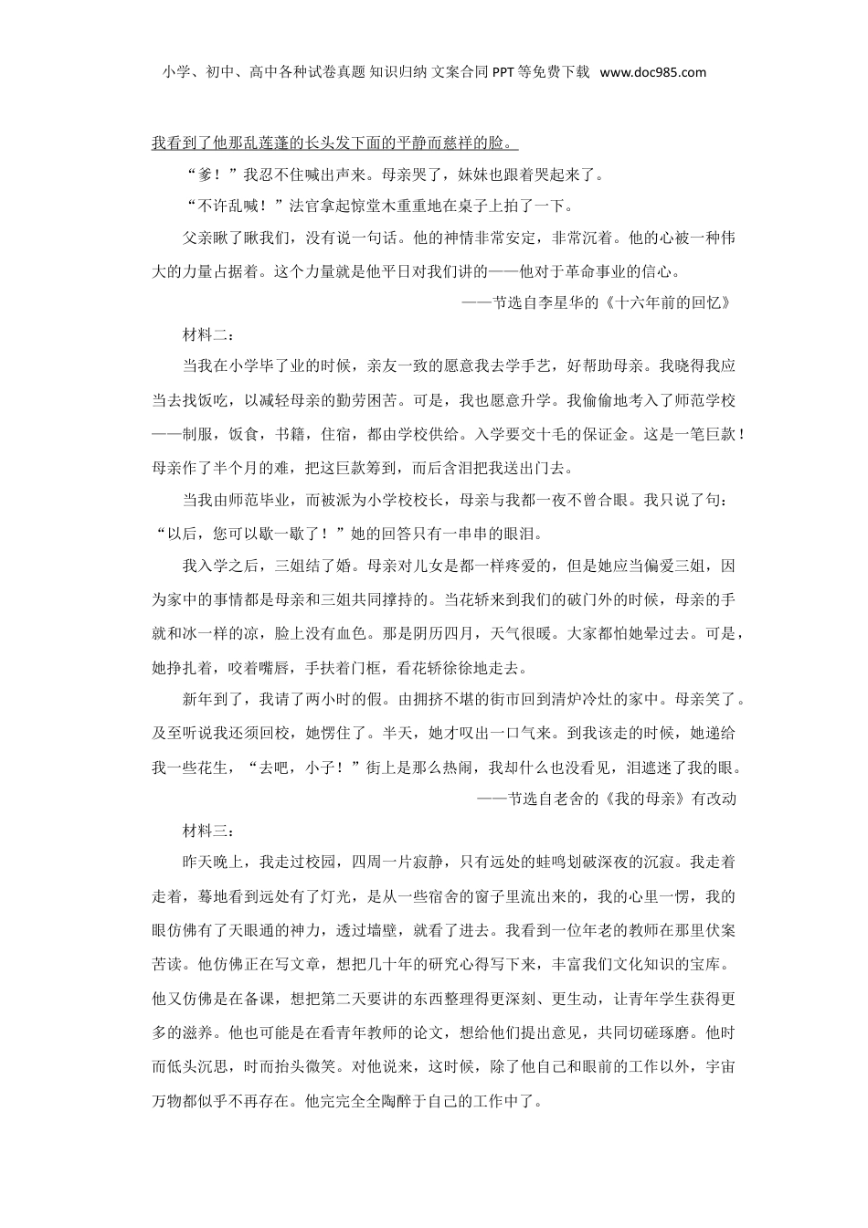2023年山西省晋中市小升初语文试卷.doc