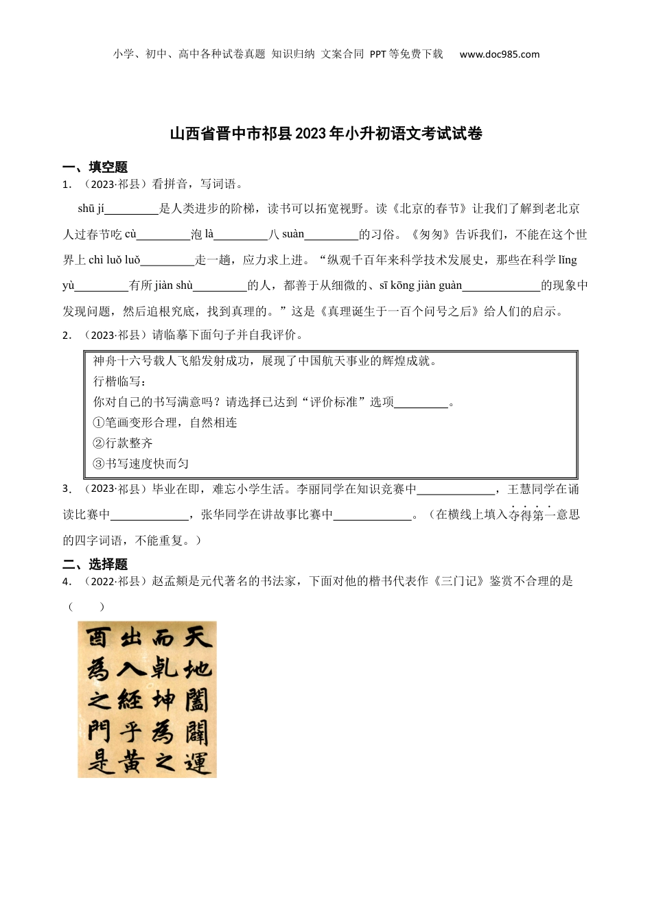 山西省晋中市祁县2023年小升初语文考试试卷(学生版).docx