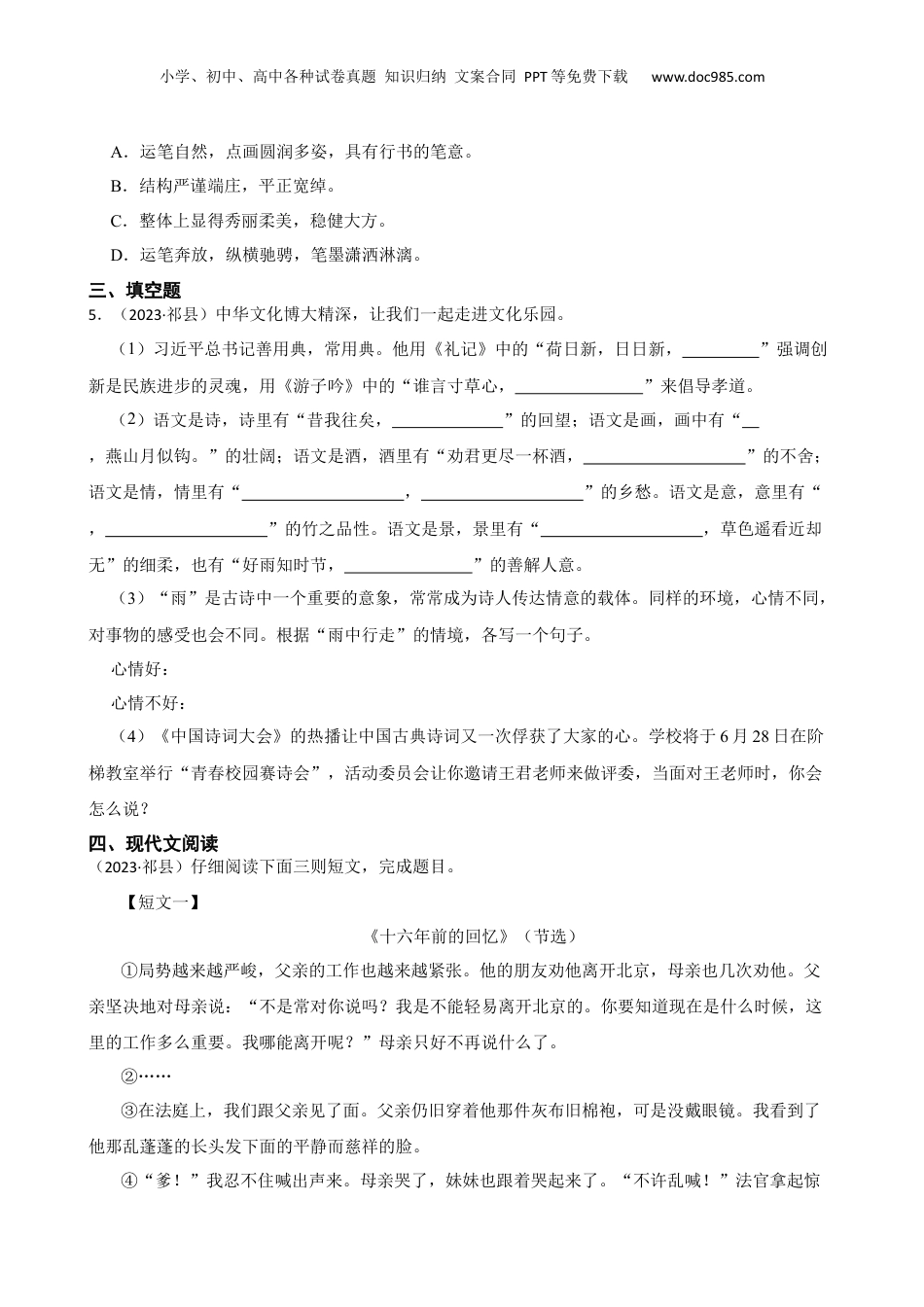 山西省晋中市祁县2023年小升初语文考试试卷(学生版).docx