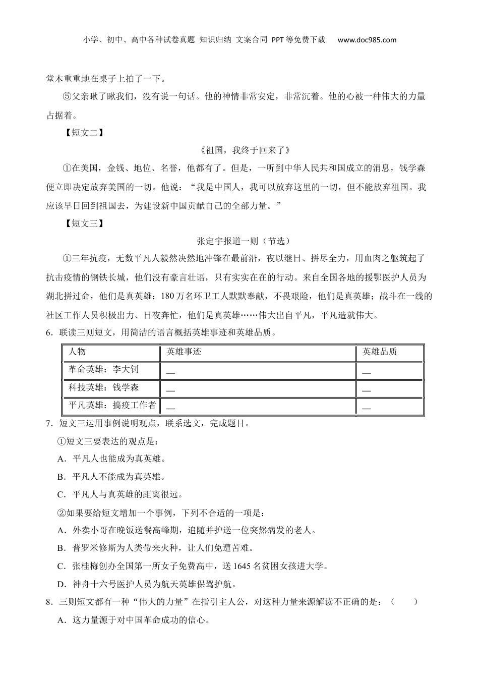 山西省晋中市祁县2023年小升初语文考试试卷(学生版).docx