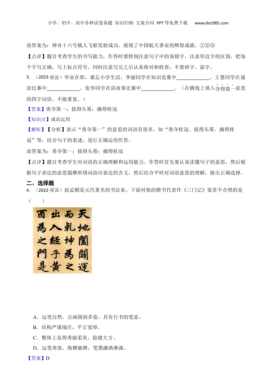 山西省晋中市祁县2023年小升初语文考试试卷(教师版).docx