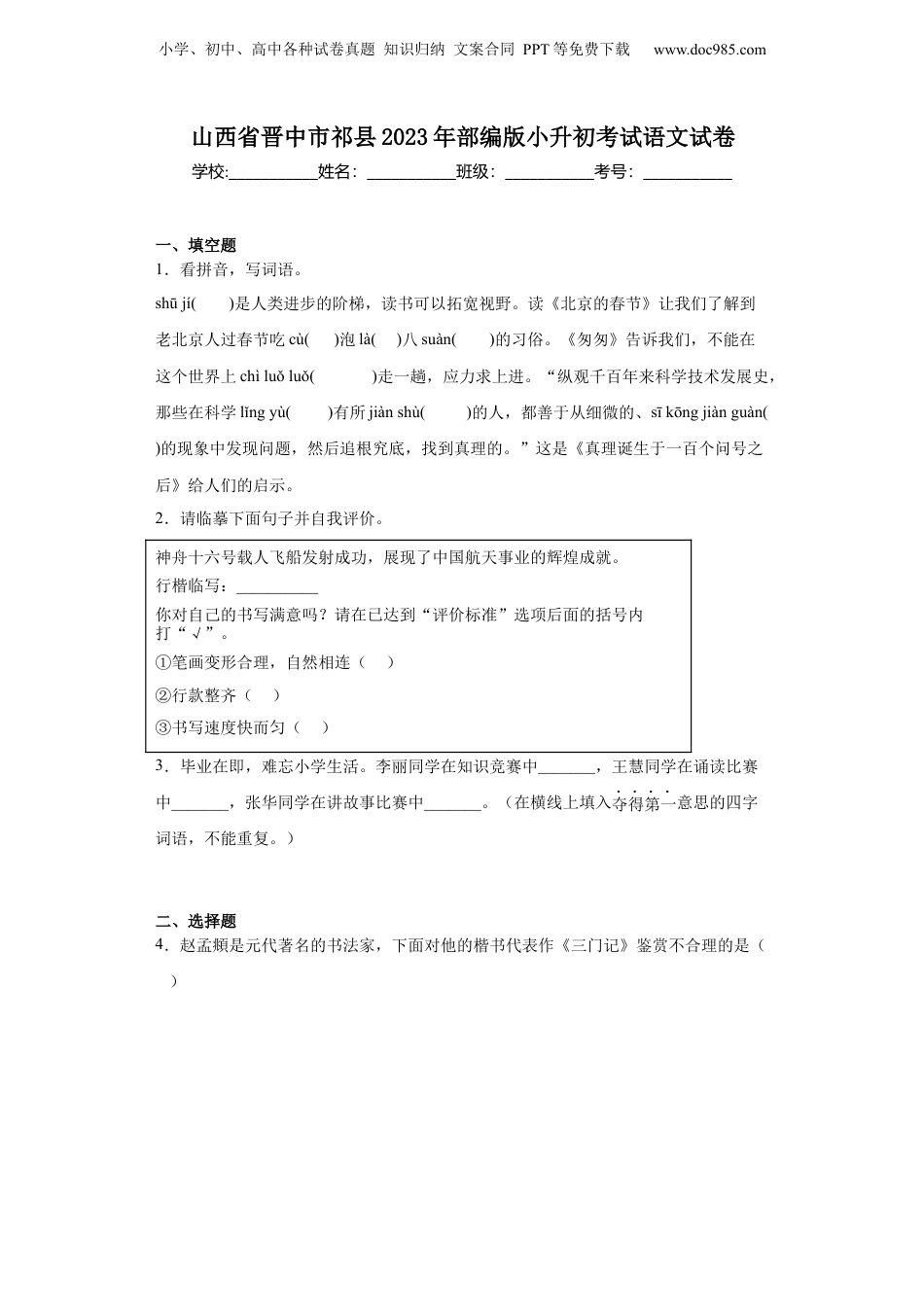 2023年山西省晋中市祁县部编版小升初考试语文试卷（含解析）.docx