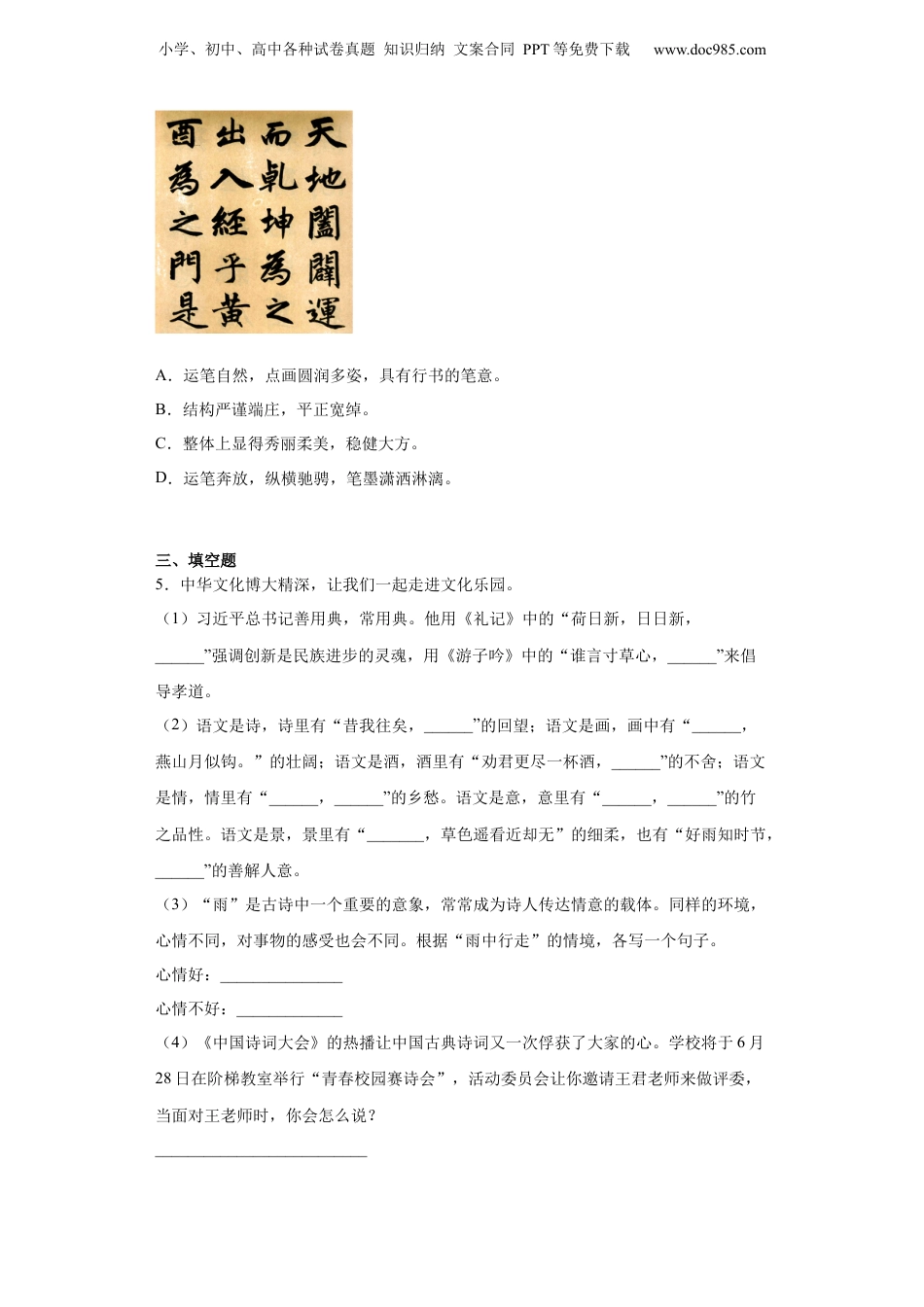 2023年山西省晋中市祁县部编版小升初考试语文试卷（含解析）.docx