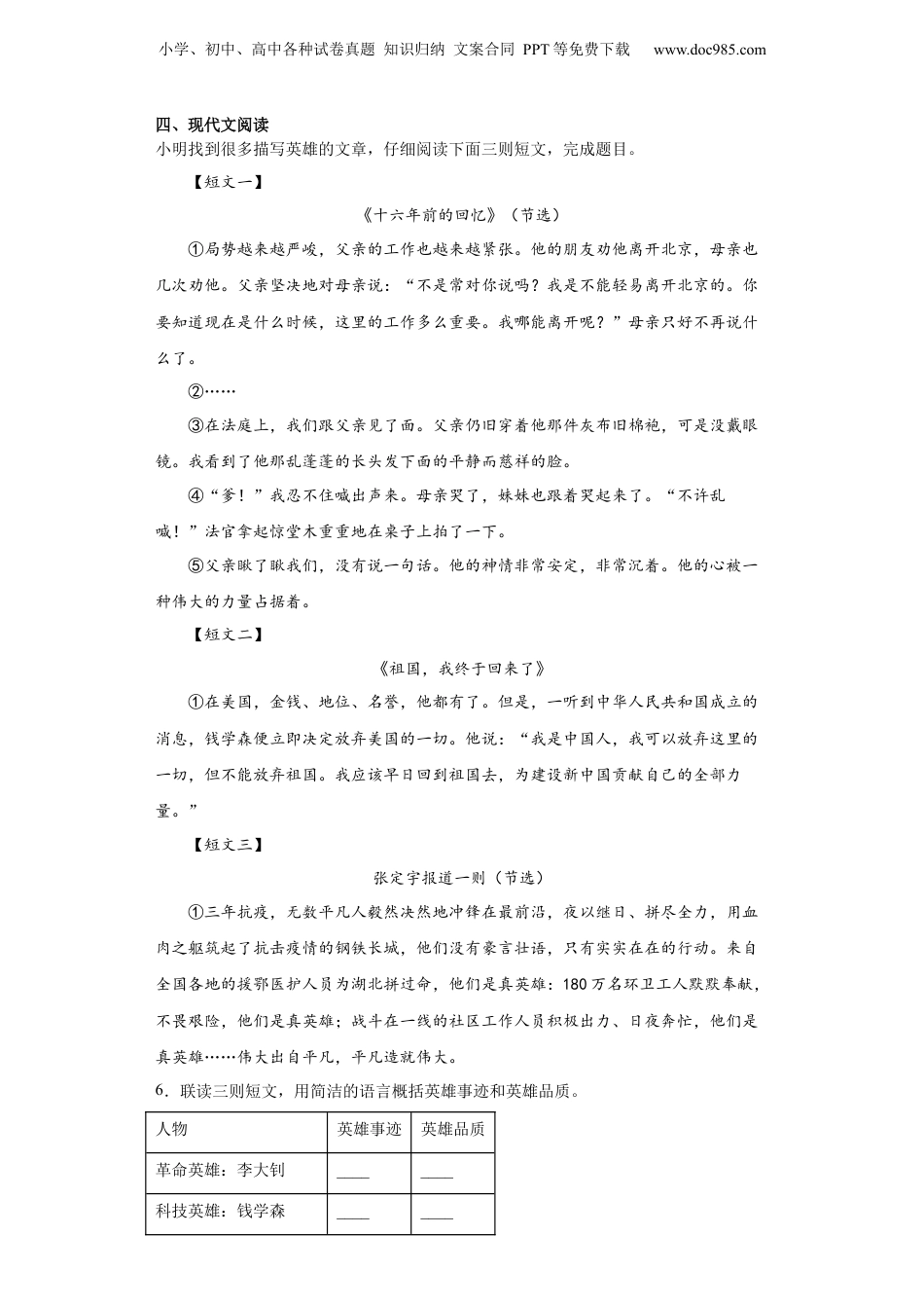 2023年山西省晋中市祁县部编版小升初考试语文试卷（含解析）.docx