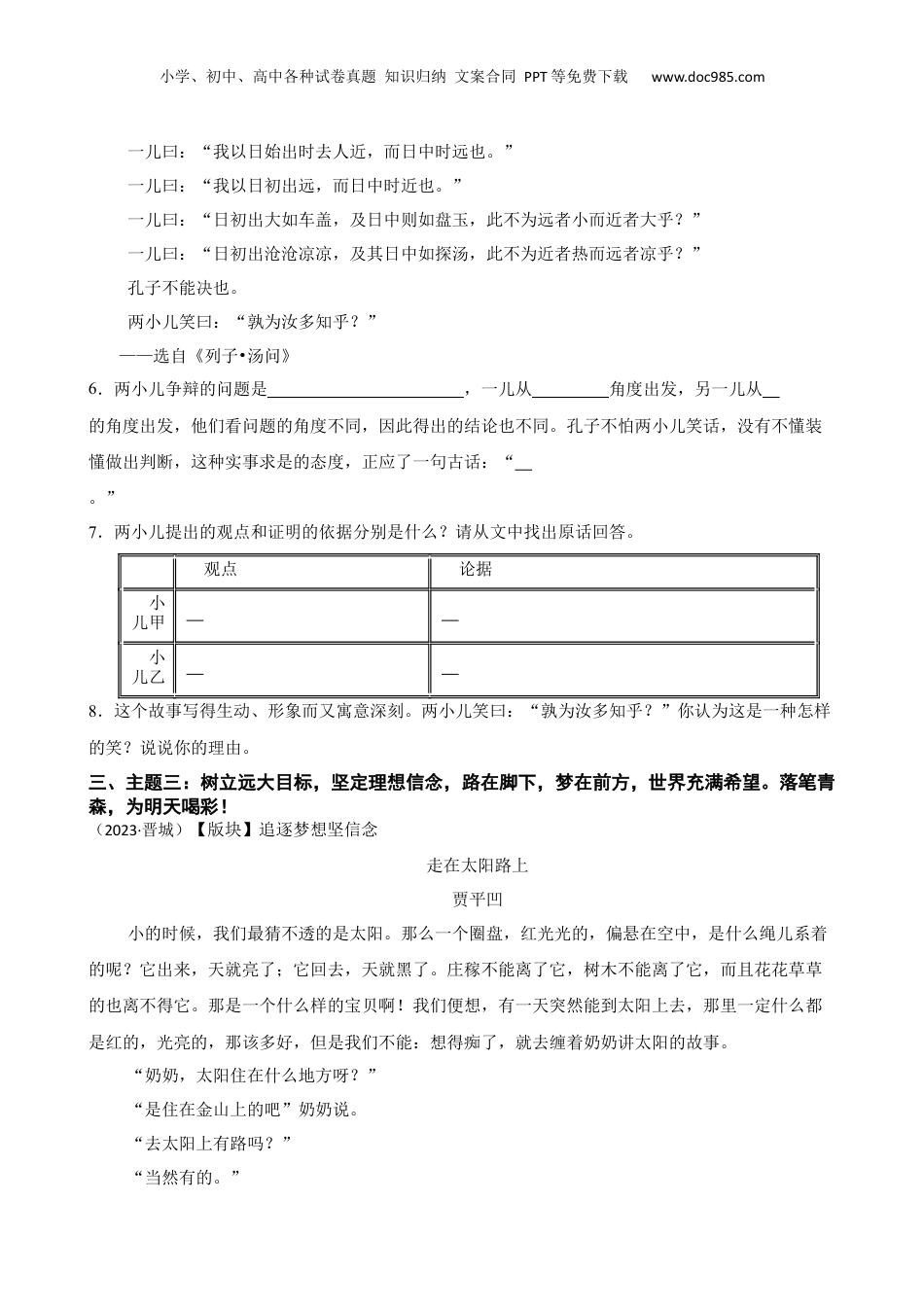 山西省晋城市城区2023年小升初语文试卷(学生版).docx