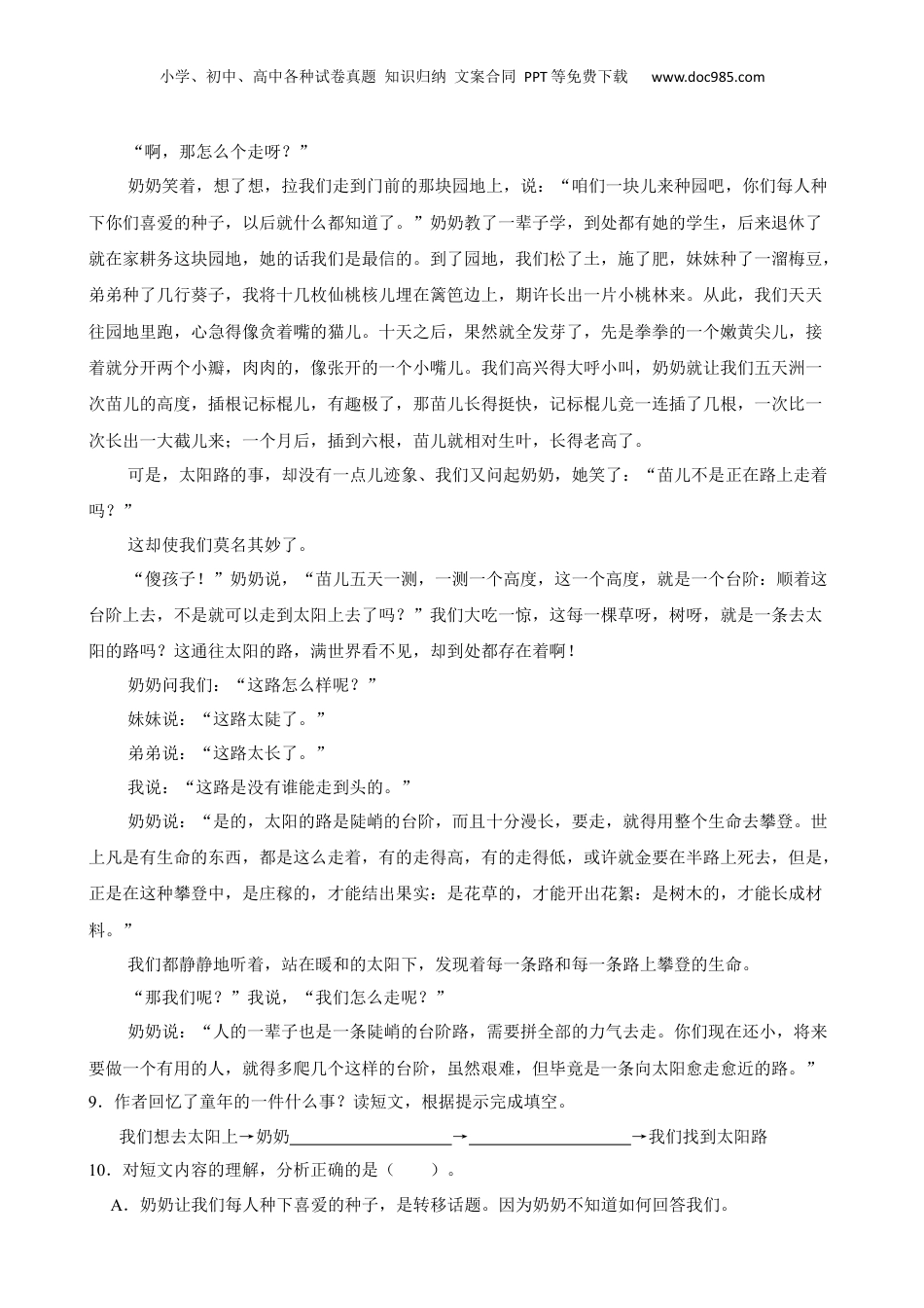 山西省晋城市城区2023年小升初语文试卷(学生版).docx