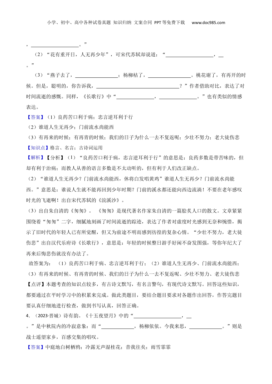山西省晋城市城区2023年小升初语文试卷(教师版).docx
