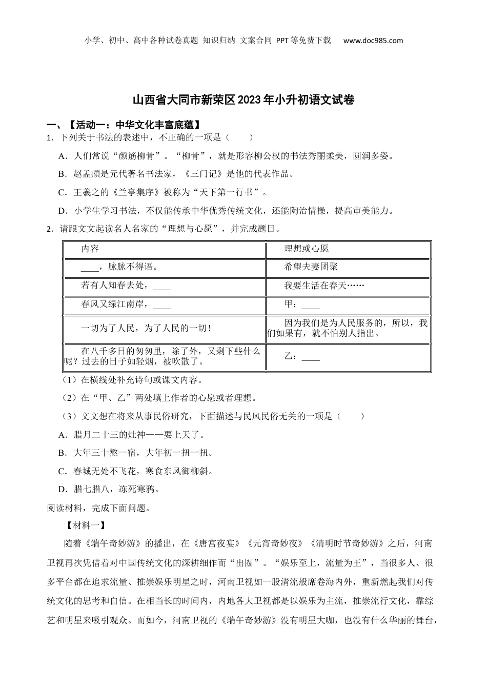 山西省大同市新荣区2023年小升初语文试卷(学生版).docx