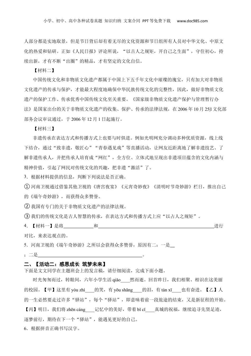山西省大同市新荣区2023年小升初语文试卷(学生版).docx