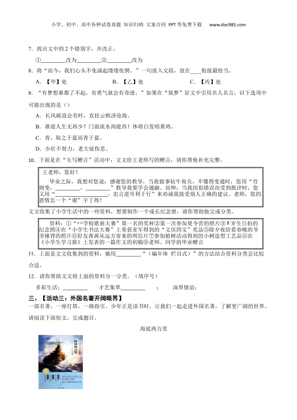 山西省大同市新荣区2023年小升初语文试卷(学生版).docx