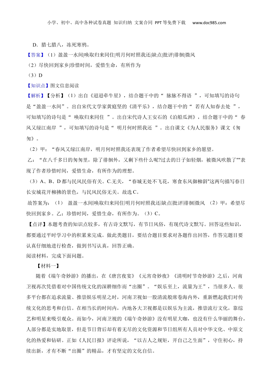 山西省大同市新荣区2023年小升初语文试卷(教师版).docx