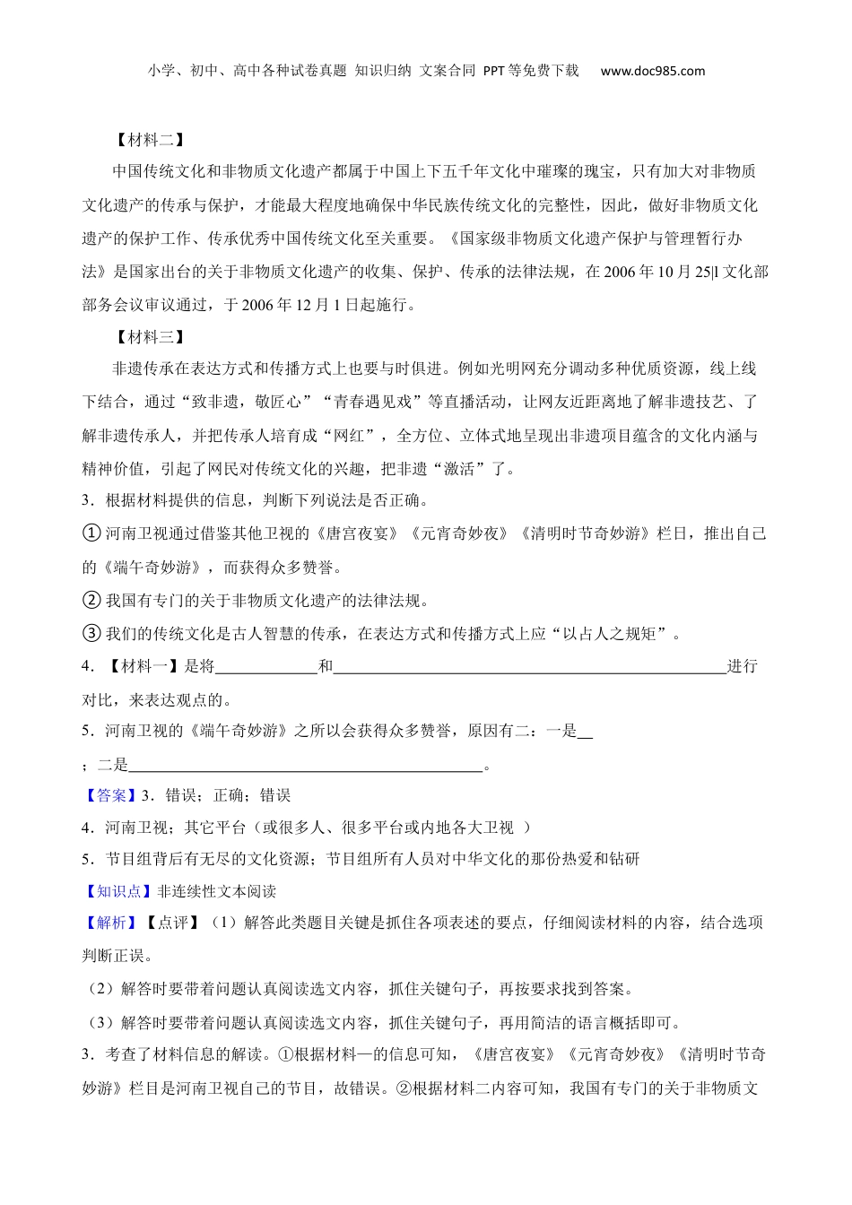 山西省大同市新荣区2023年小升初语文试卷(教师版).docx