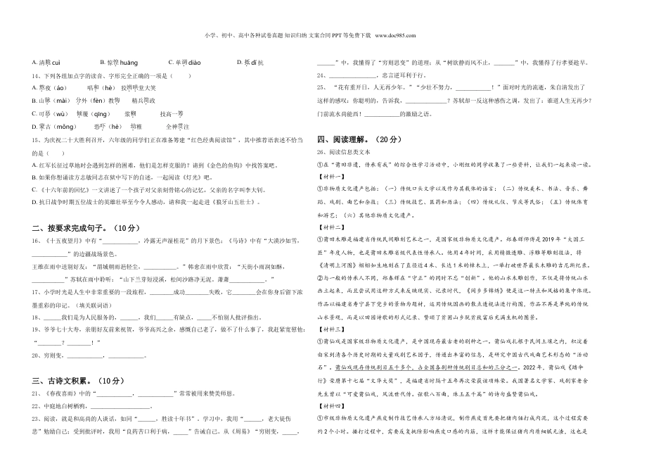2023-2024学年山西省临汾市古县拟小升初考试语文试卷含答案.doc