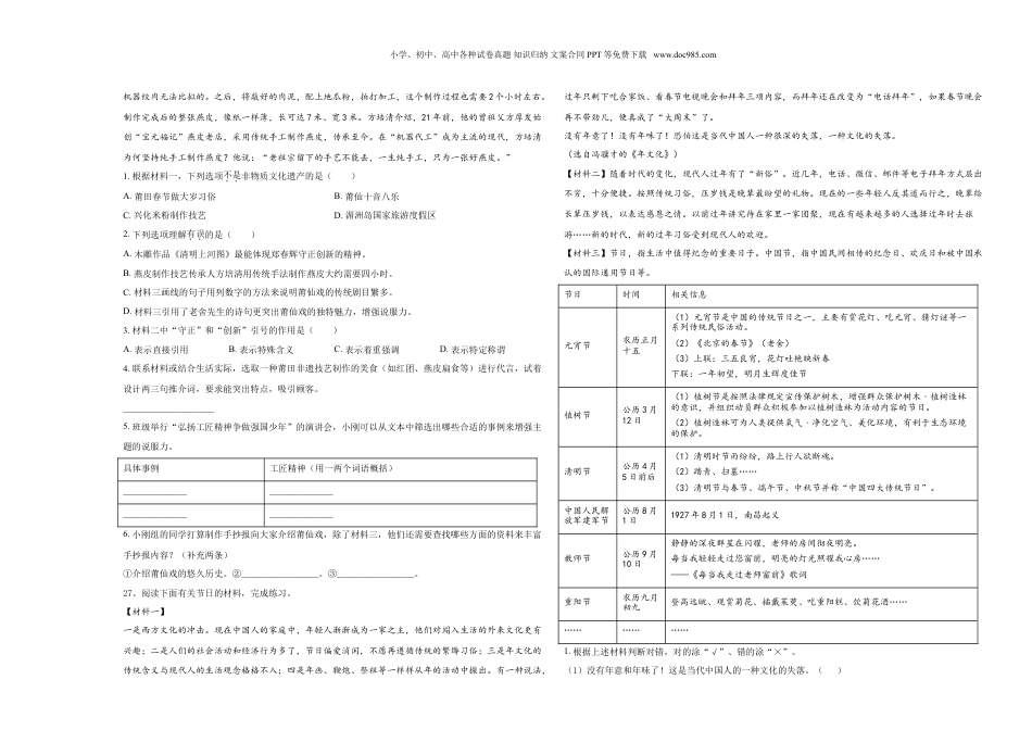 2023-2024学年山西省临汾市古县拟小升初考试语文试卷含答案.doc