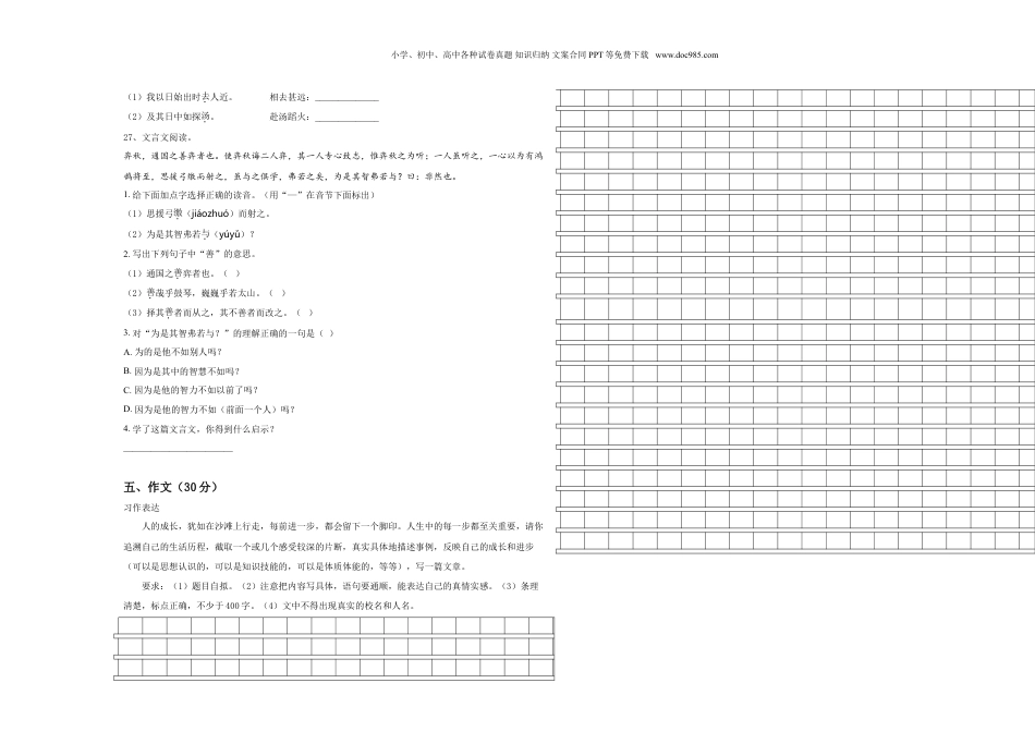 2023-2024学年山西省大同市小升初语文自主招生备考卷含答案.doc