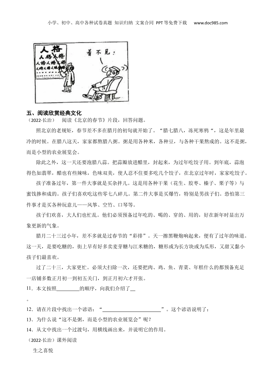 山西省长治市2022年小升初语文试卷(学生版).docx