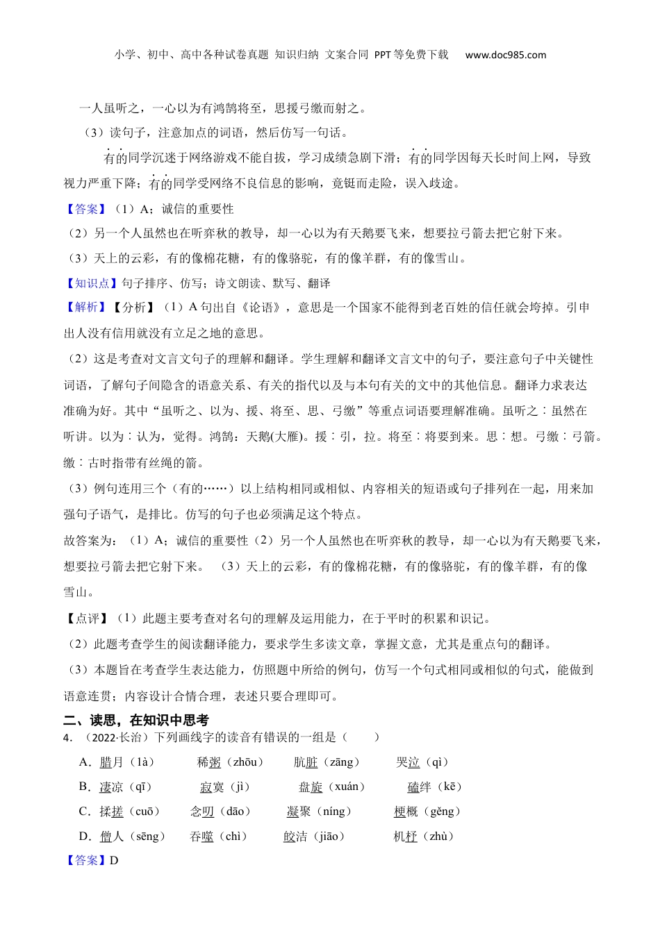 山西省长治市2022年小升初语文试卷(教师版).docx