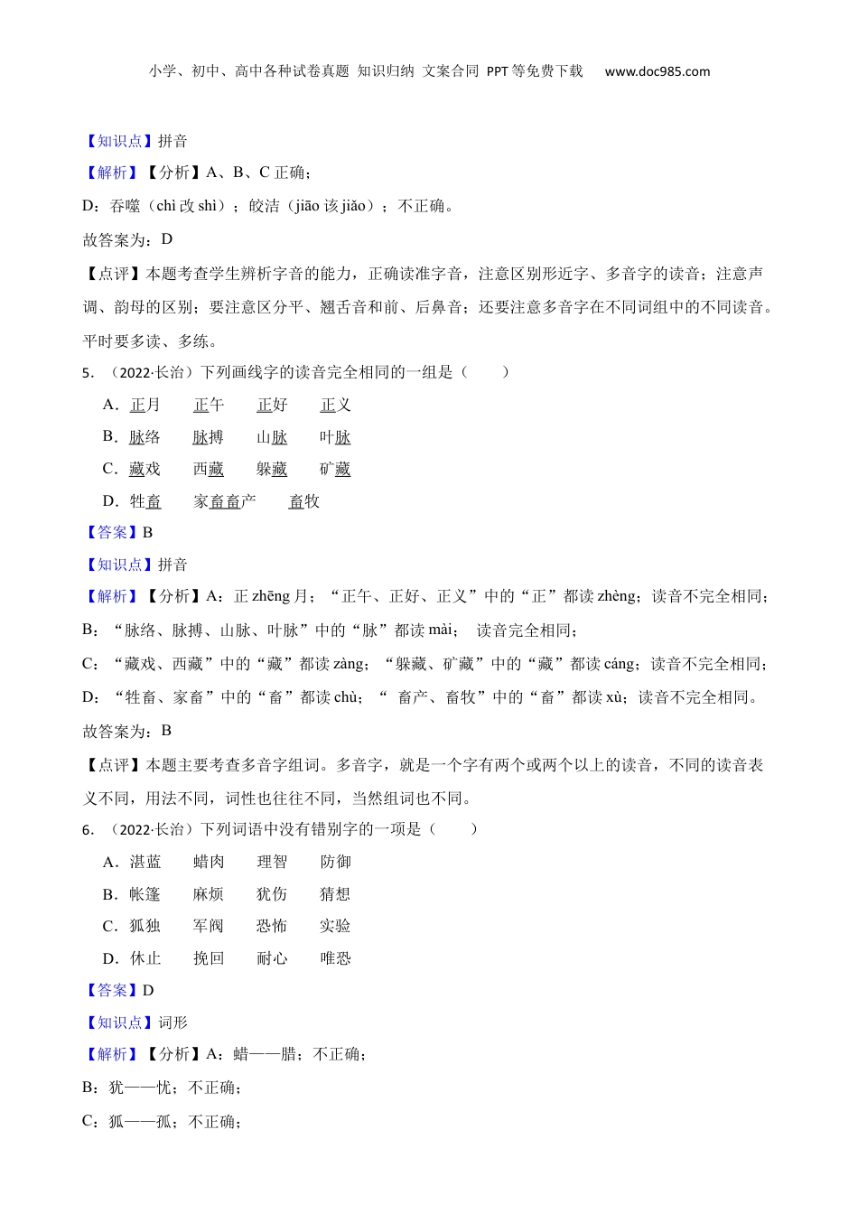 山西省长治市2022年小升初语文试卷(教师版).docx