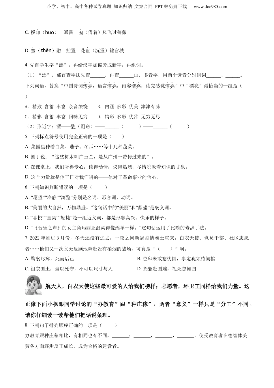 精品解析：山西省阳泉地区2022年部编版小升初考试语文试卷（原卷版）.docx
