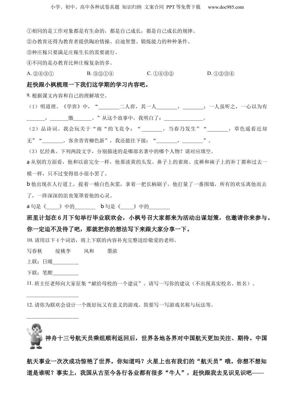 精品解析：山西省阳泉地区2022年部编版小升初考试语文试卷（原卷版）.docx