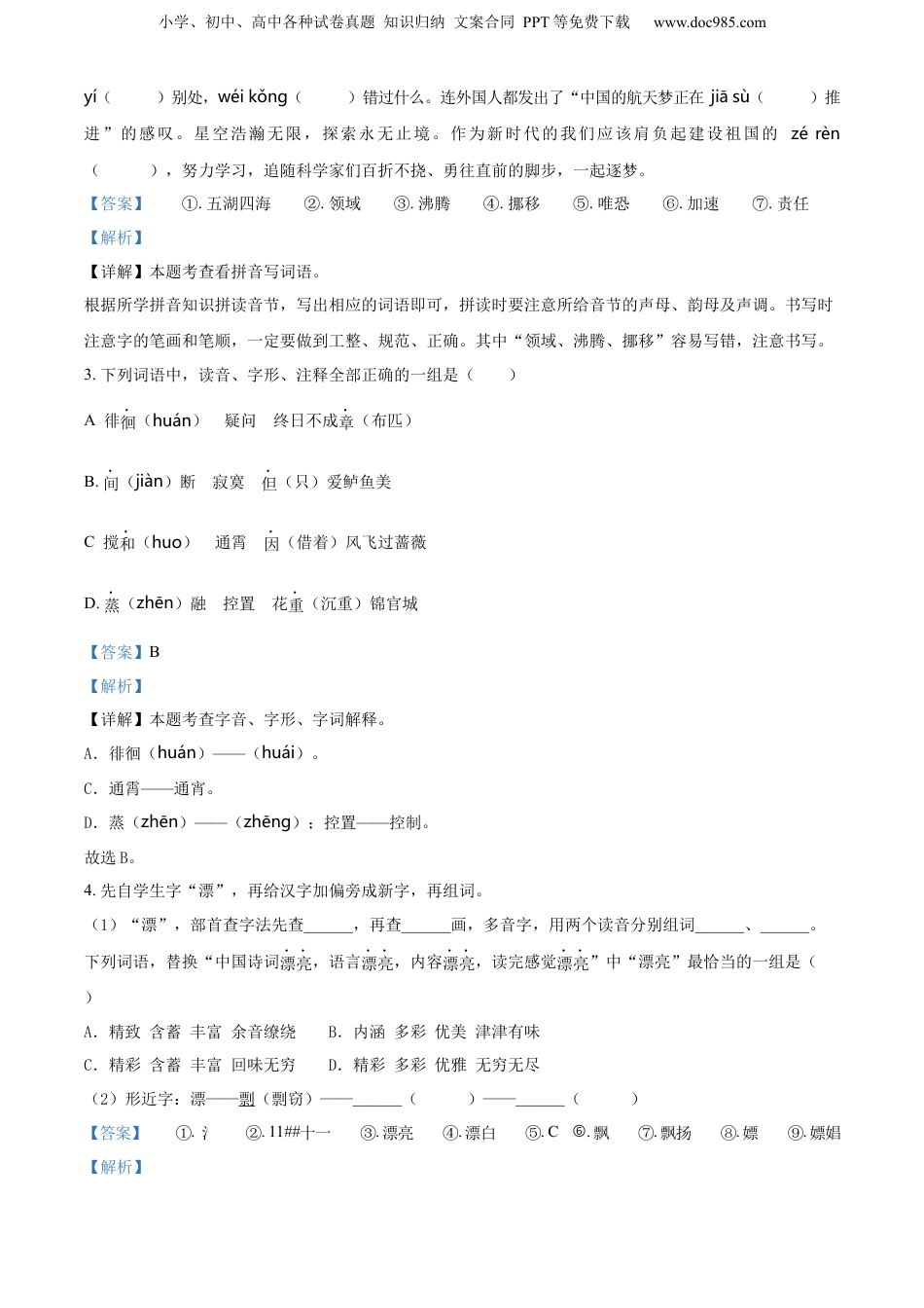 精品解析：山西省阳泉地区2022年部编版小升初考试语文试卷（解析版）.docx