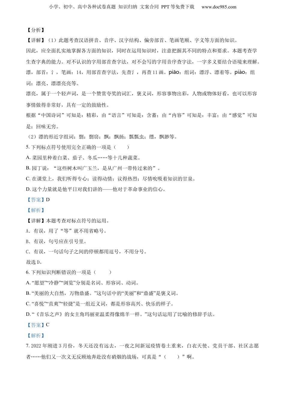 精品解析：山西省阳泉地区2022年部编版小升初考试语文试卷（解析版）.docx