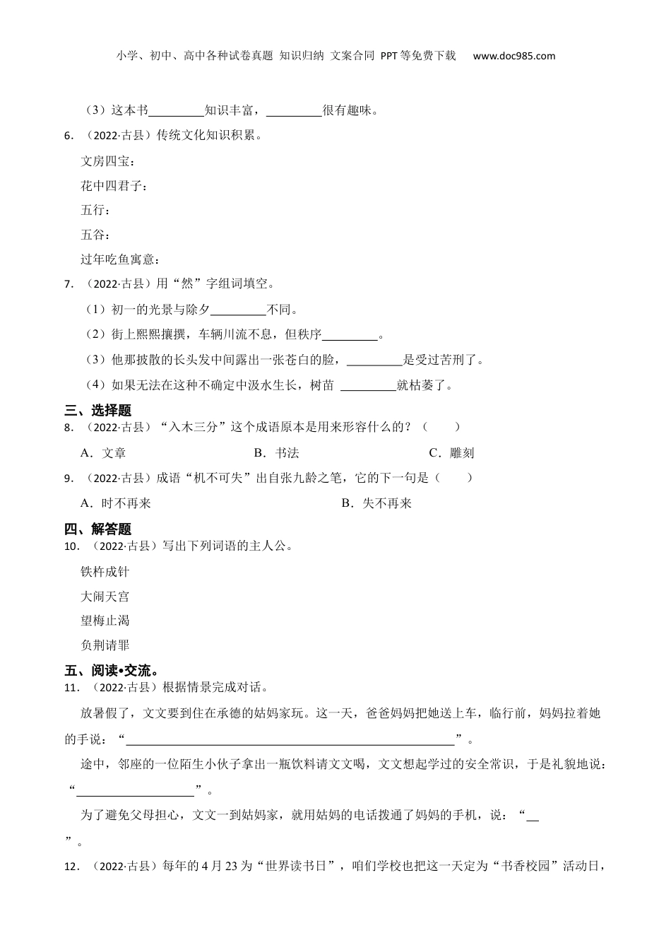 山西省临汾市古县2021-2022学年小升初语文试卷(学生版).docx