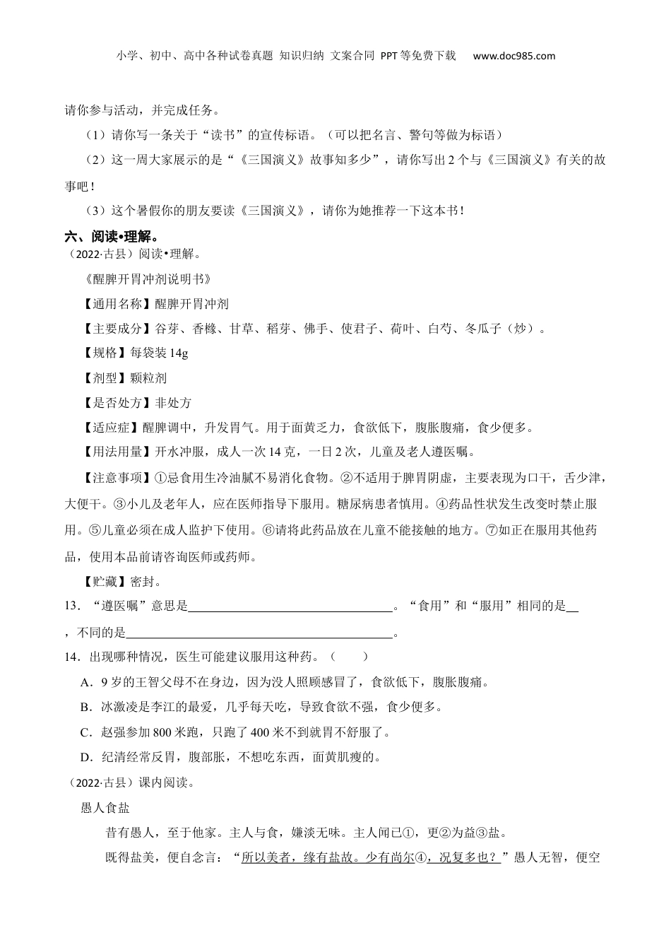 山西省临汾市古县2021-2022学年小升初语文试卷(学生版).docx