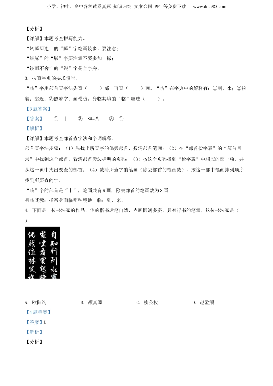 精品解析：2020年山西省临汾市古县部编版小升初毕业考试语文试卷（解析版）.docx