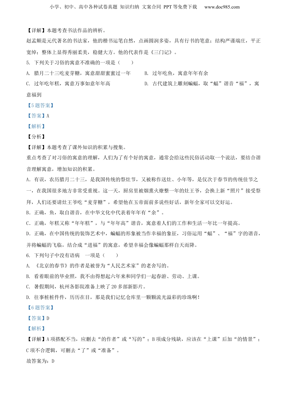 精品解析：2020年山西省临汾市古县部编版小升初毕业考试语文试卷（解析版）.docx