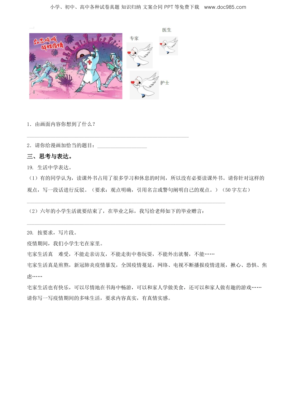 精品解析：2020年山西省晋中市太古区部编版小升初考试语文试卷（原卷版）.doc