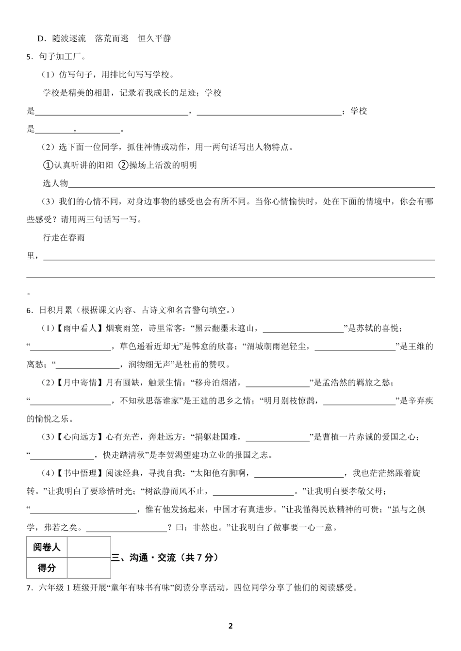 2024年山西省临汾市洪洞县小升初语文试题及答案.pdf