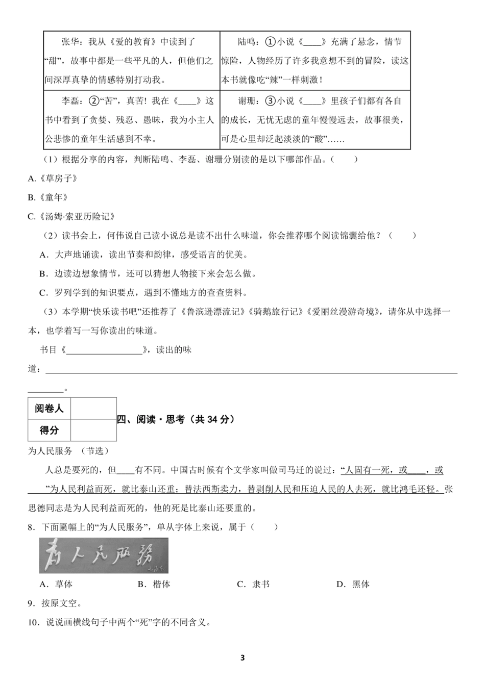 2024年山西省临汾市洪洞县小升初语文试题及答案.pdf