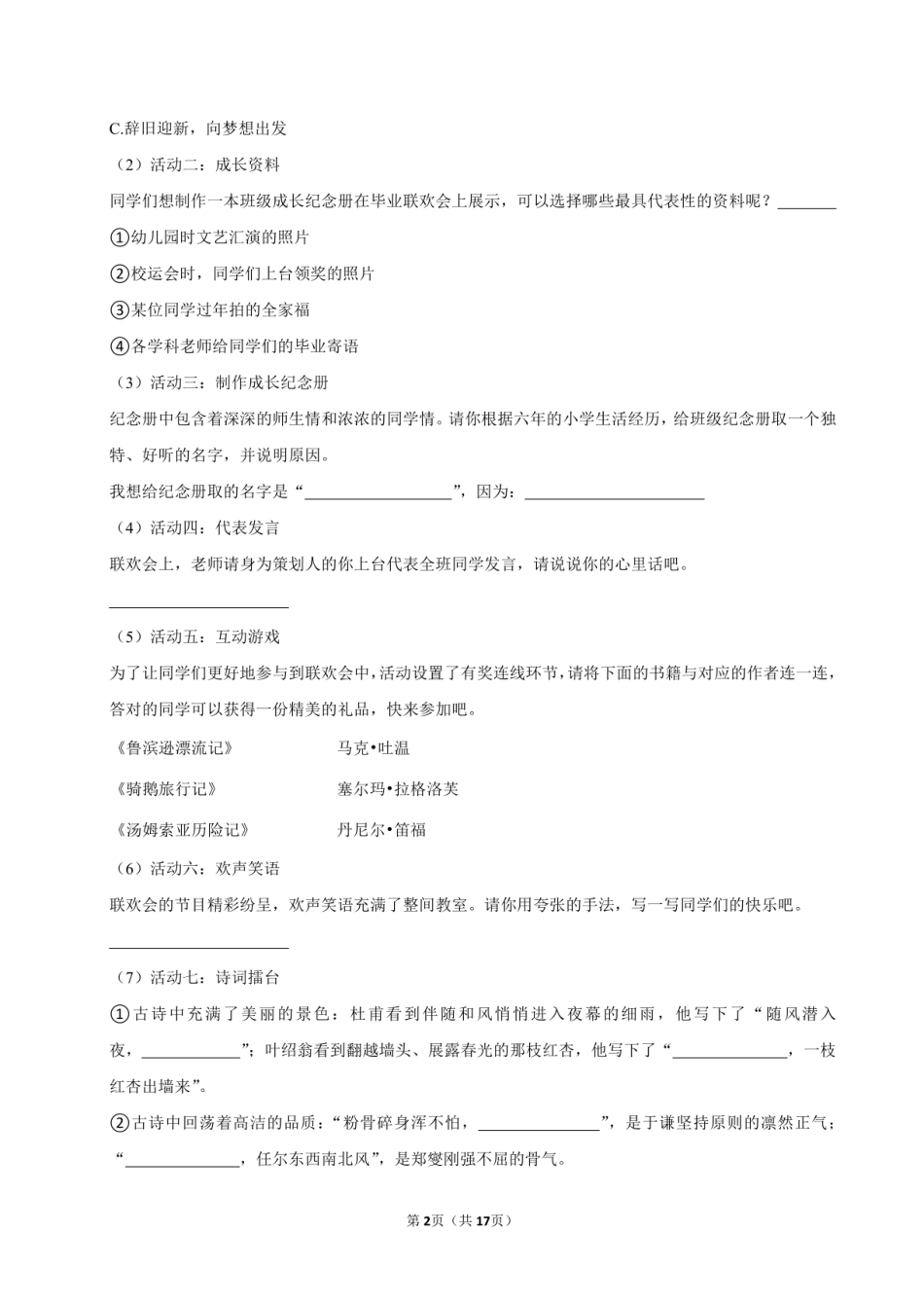2024年山西省临汾市曲沃县小升初语文试卷附答案解析.pdf