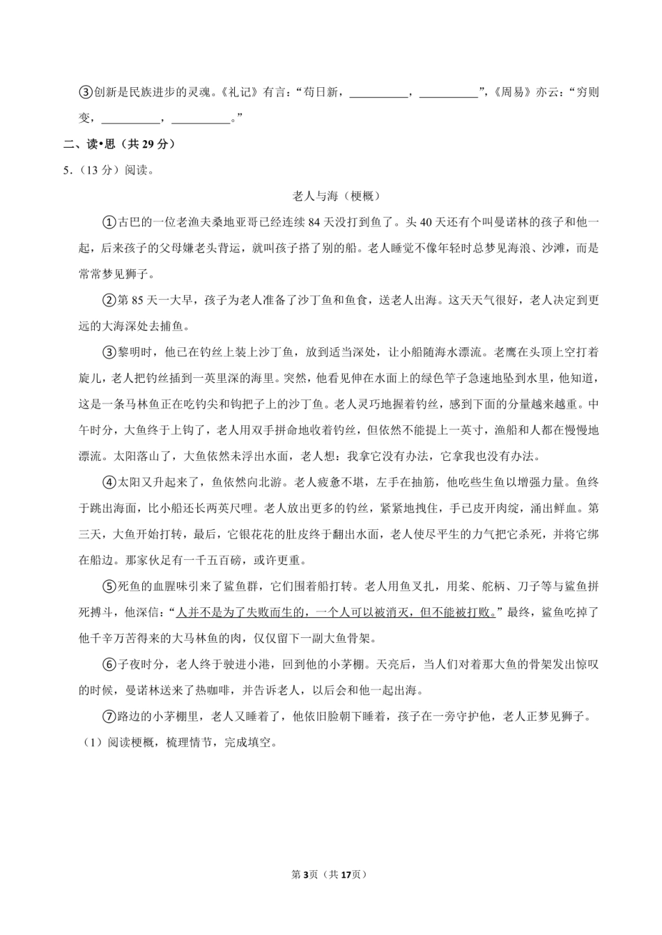 2024年山西省临汾市曲沃县小升初语文试卷附答案解析.pdf