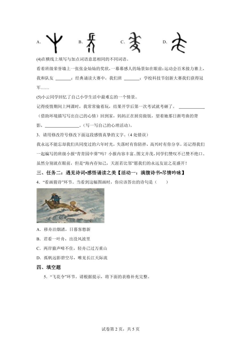 2024年山西省大同市左云县小升初语文试卷（含答案）.pdf