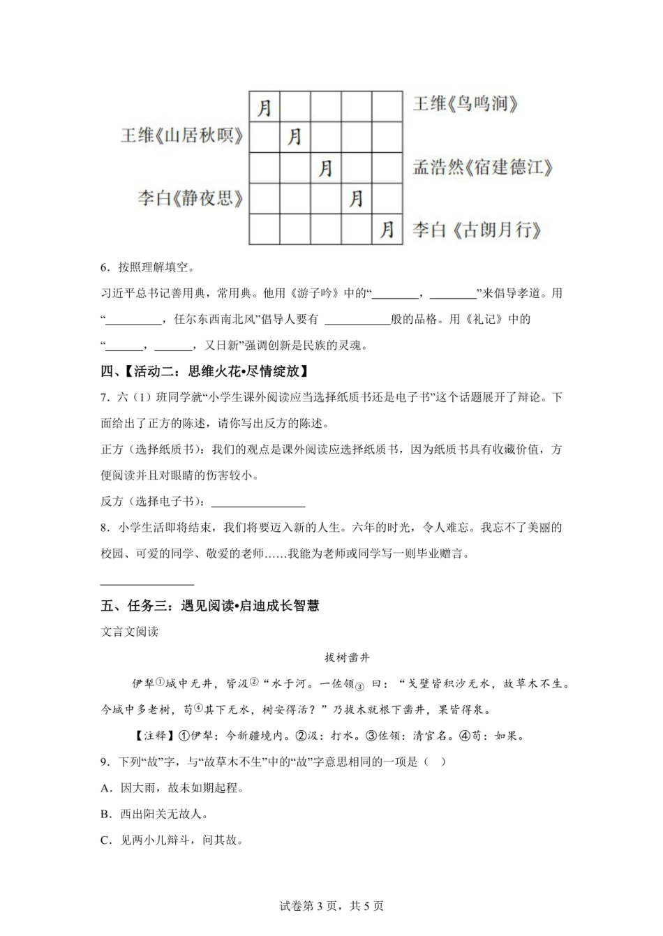 2024年山西省大同市左云县小升初语文试卷（含答案）.pdf