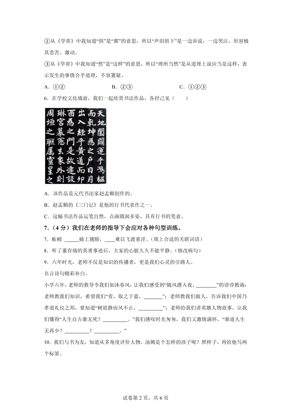 2024年山西省太原市迎泽区小升初语文试卷（含答案）.pdf