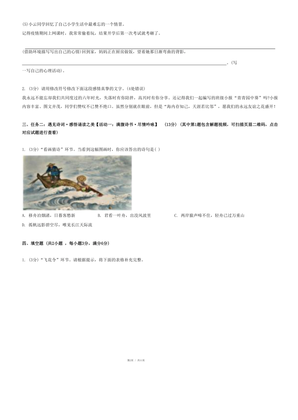 2024年山西省大同市左云县小升初语文试卷.pdf