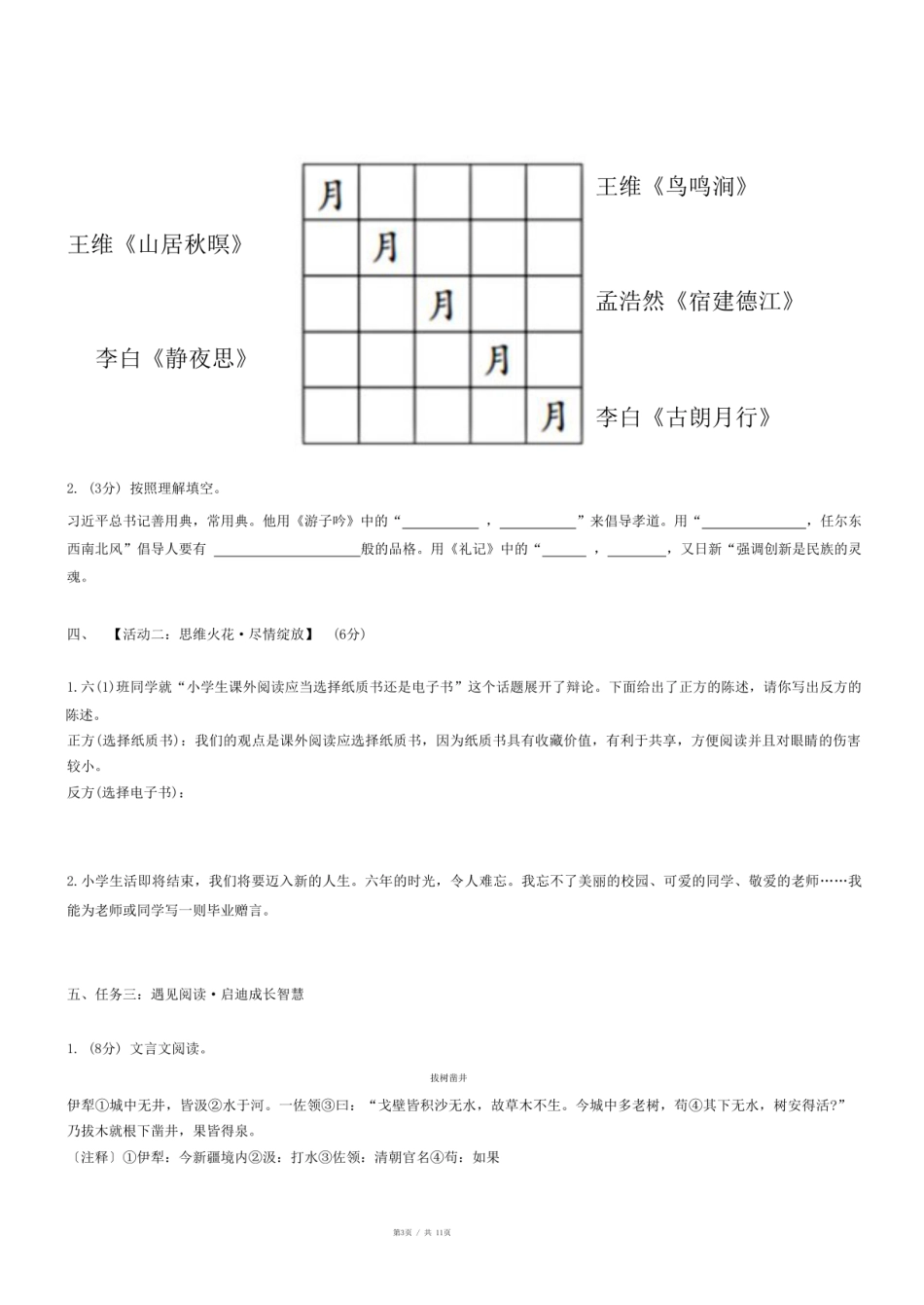 2024年山西省大同市左云县小升初语文试卷.pdf