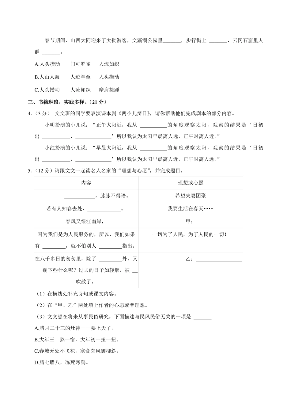 2024年山西省大同市平城区小升初语文试卷附答案解析.pdf