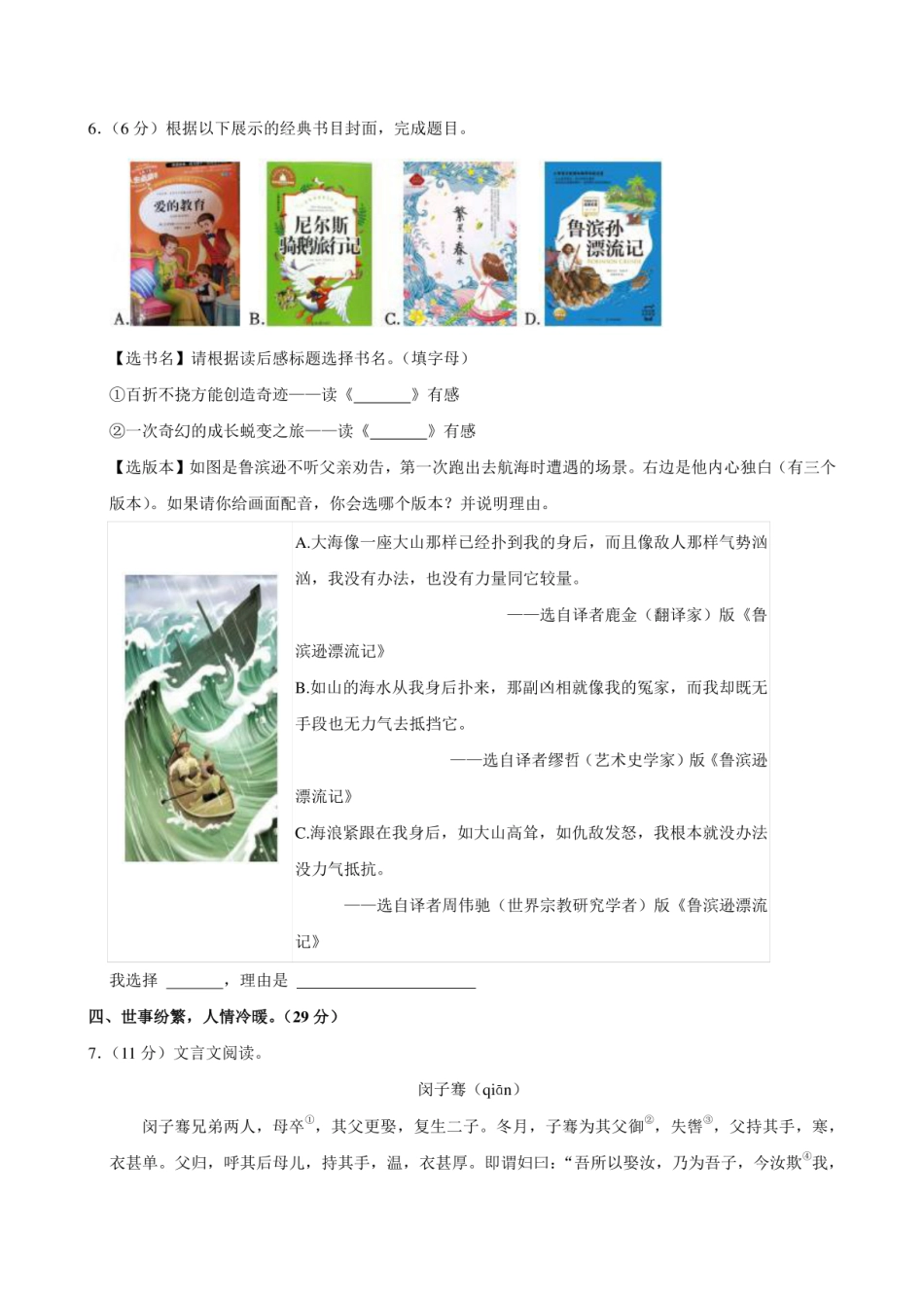 2024年山西省大同市平城区小升初语文试卷附答案解析.pdf