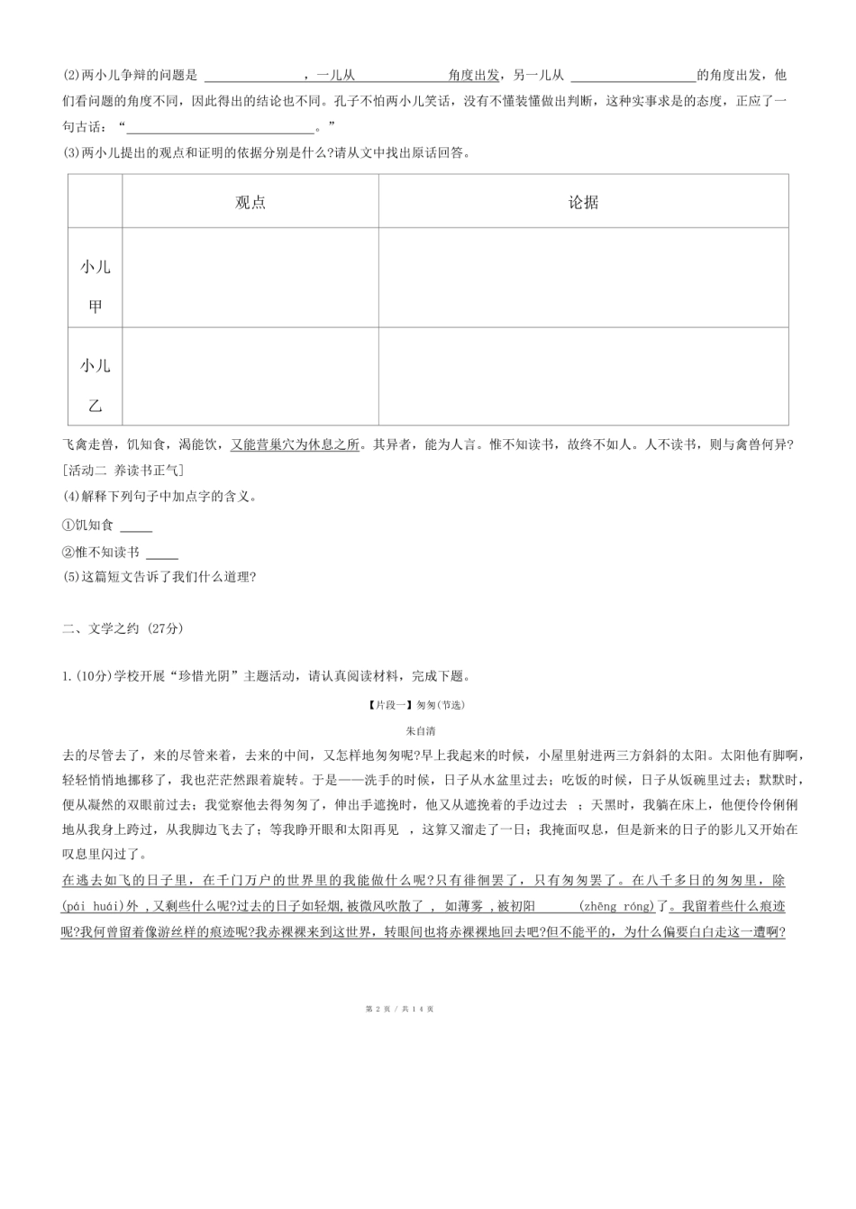 2024年山西省长治市长子县小升初语文试卷.pdf