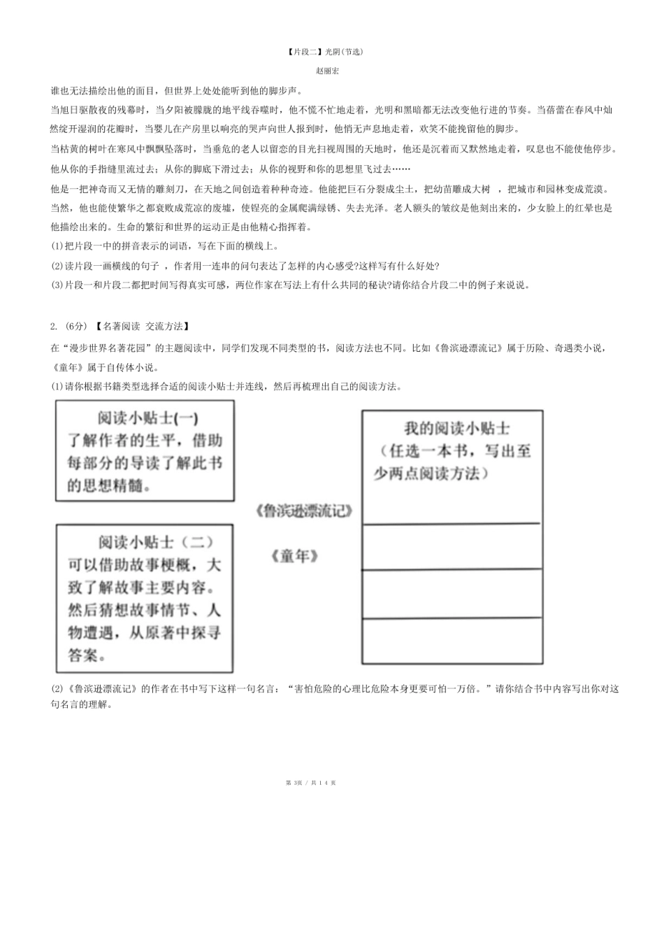 2024年山西省长治市长子县小升初语文试卷.pdf
