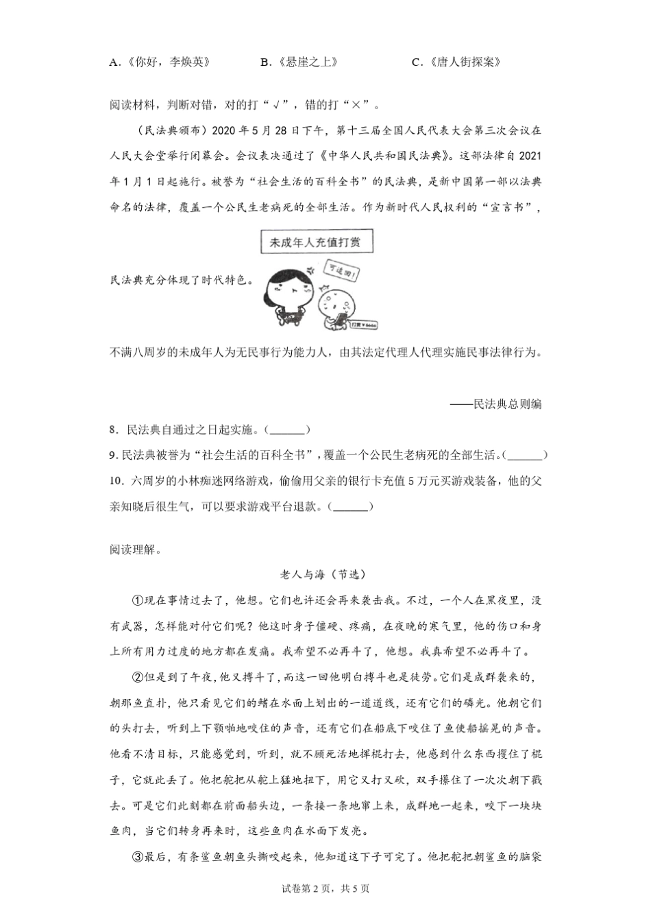2021年山西省临汾市襄汾县部编版小升初考试语文试卷(含答案解析).pdf